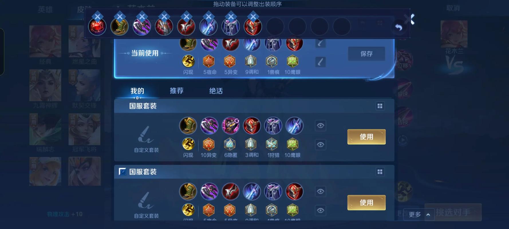 王者荣耀花木兰怎么出铭文