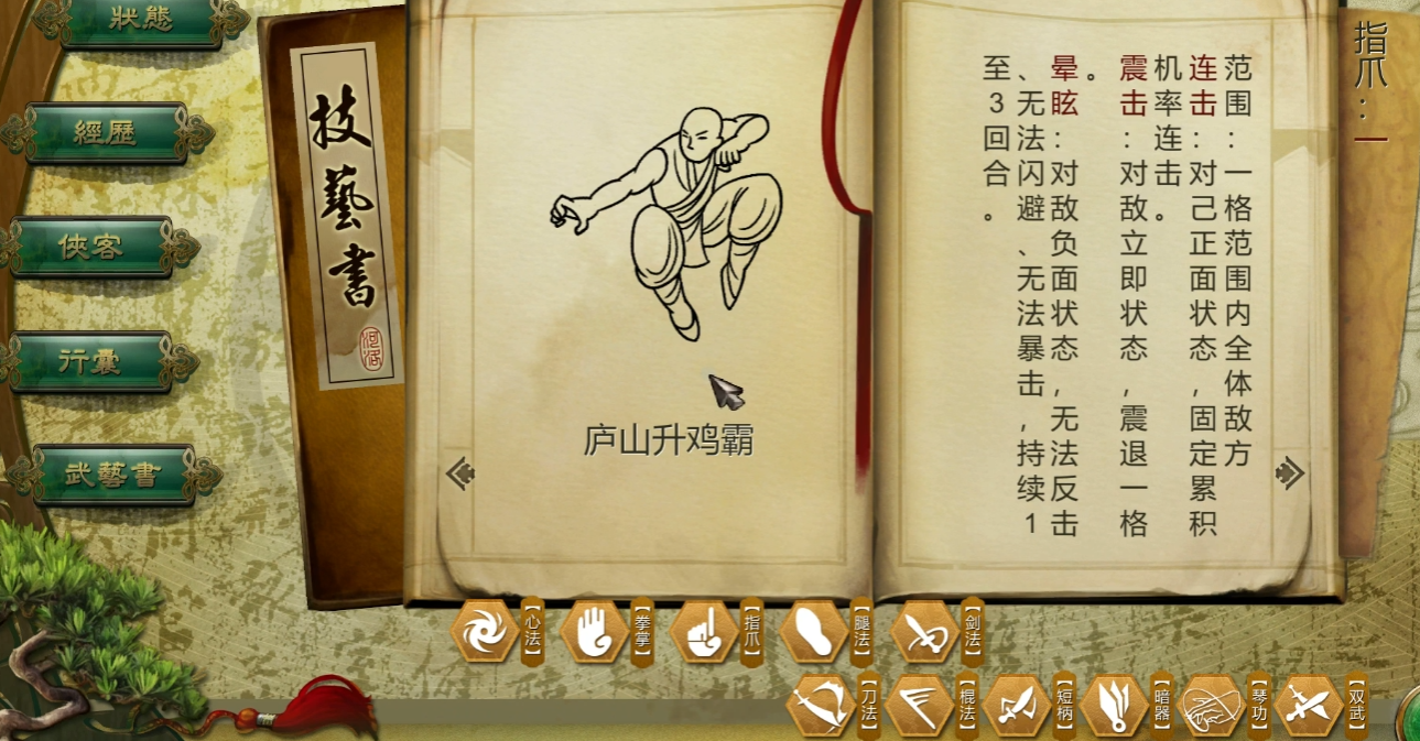 侠客风云传抓鸡神功怎么样升级快