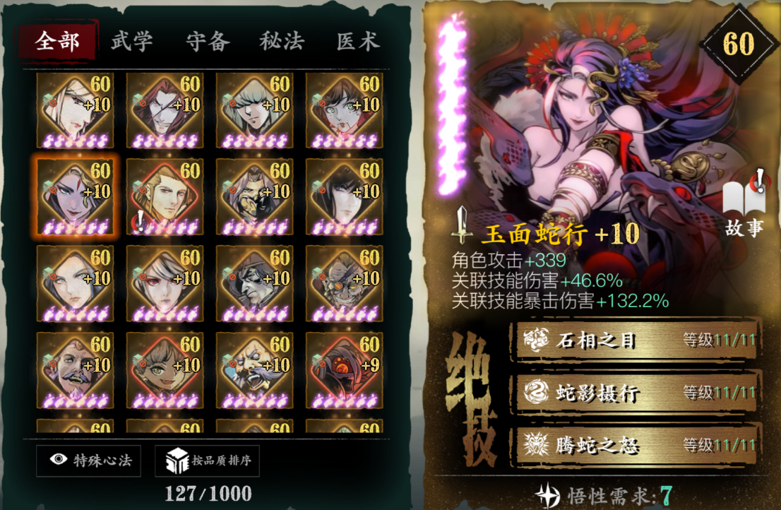 影之刃3瞳媚配什么心法 影之刃3瞳媚配什么心法