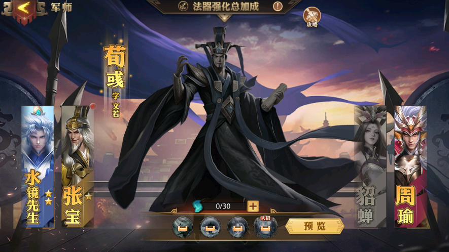 少年三国志军师荀彧如何获得