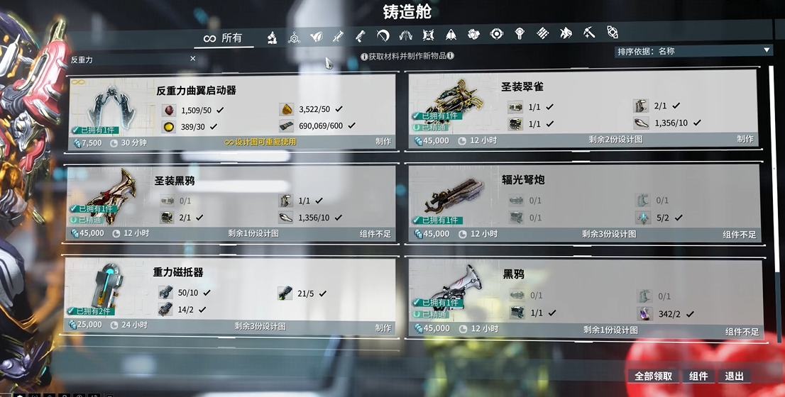 星际战甲推荐什么反重力武器