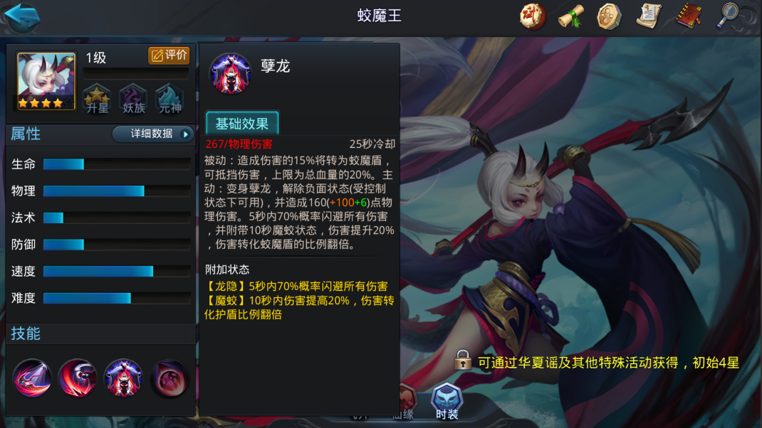 乱斗西游2蛟魔王怎么用