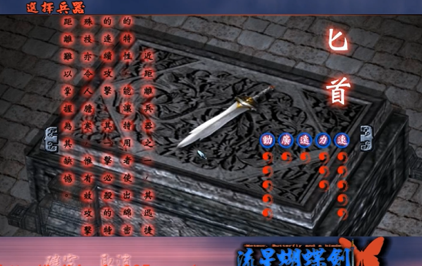 流星蝴蝶剑什么武器最厉害