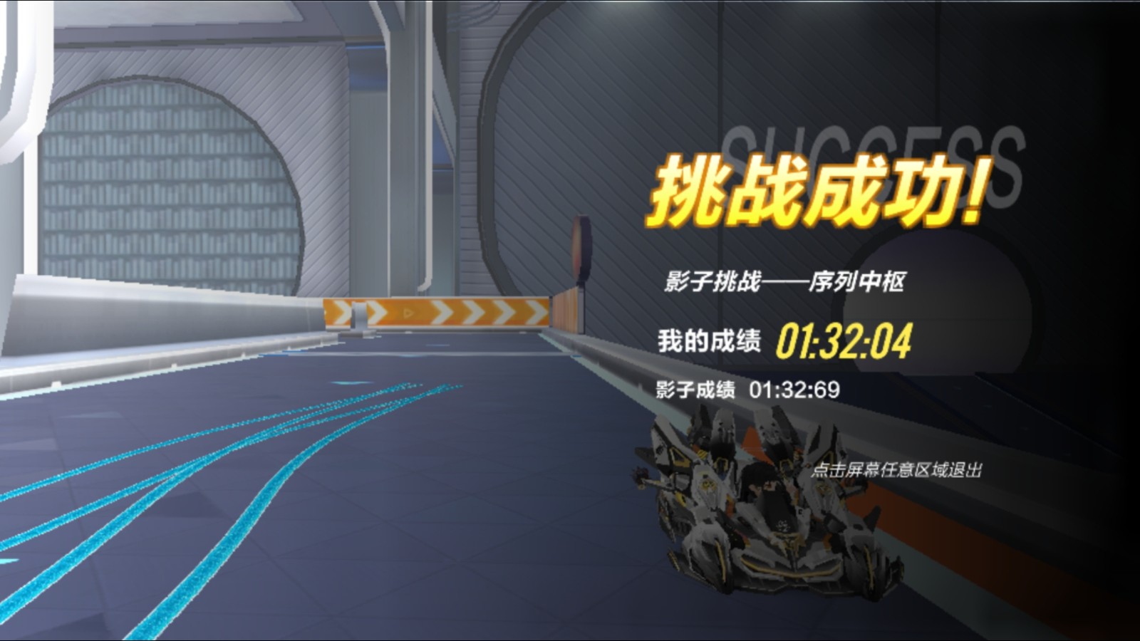 QQ飞车手游序列中枢怎么跑