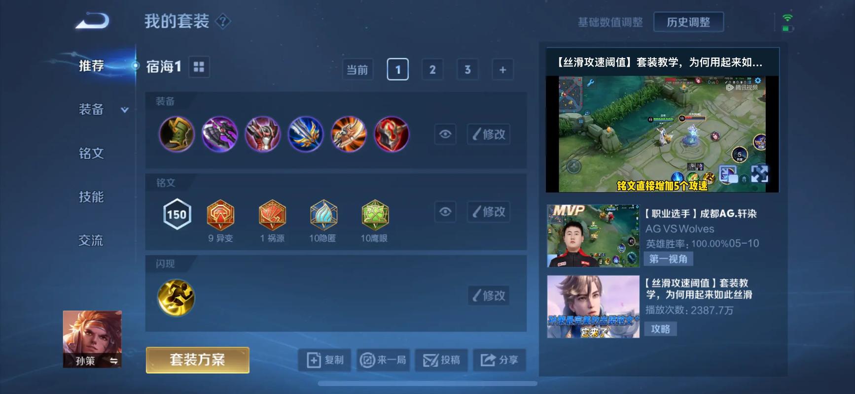 王者荣耀孙策打野出装怎么搭配