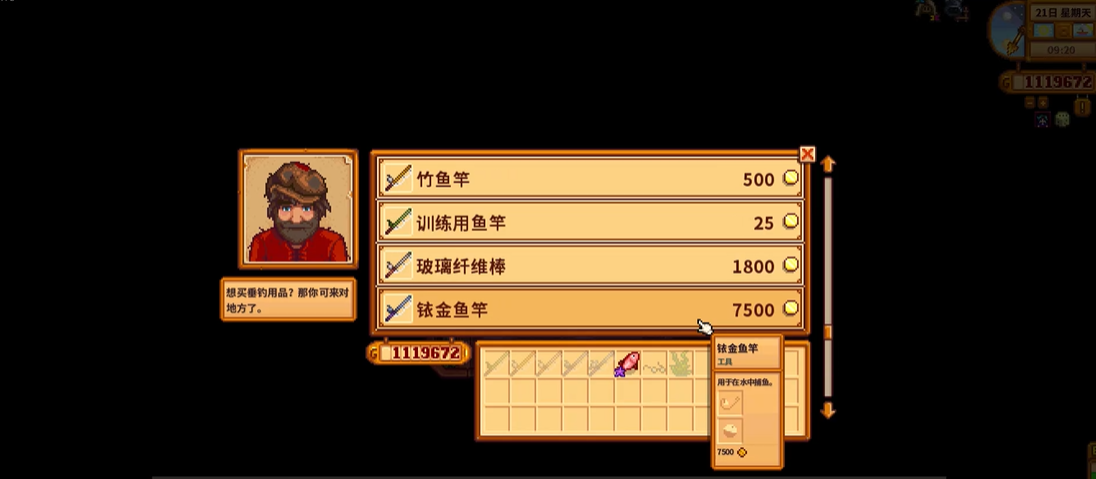 星露谷物语鱼竿装什么好