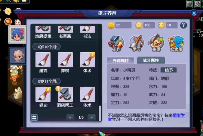 梦幻西游孩子打工加什么