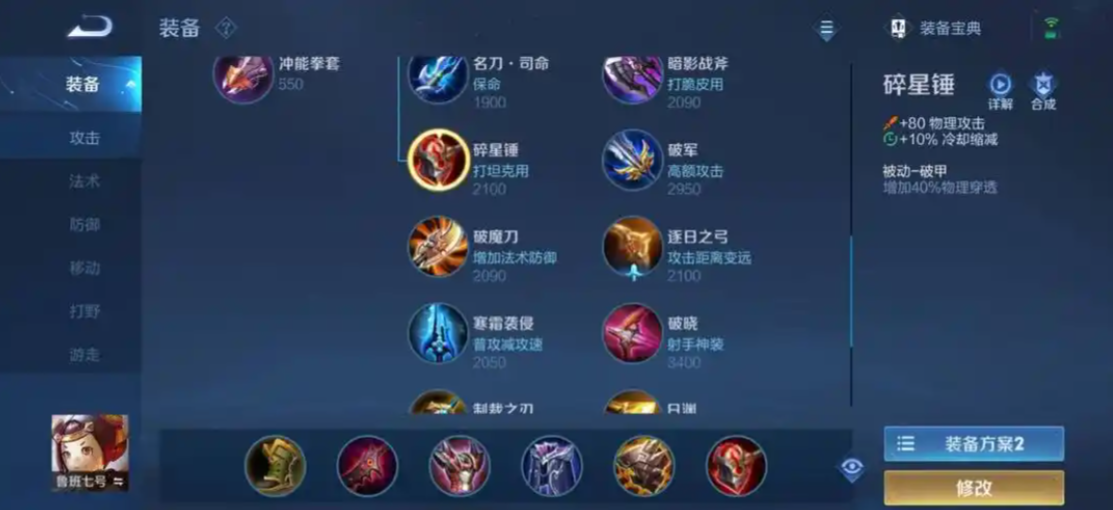 王者荣耀小鲁班出什么装