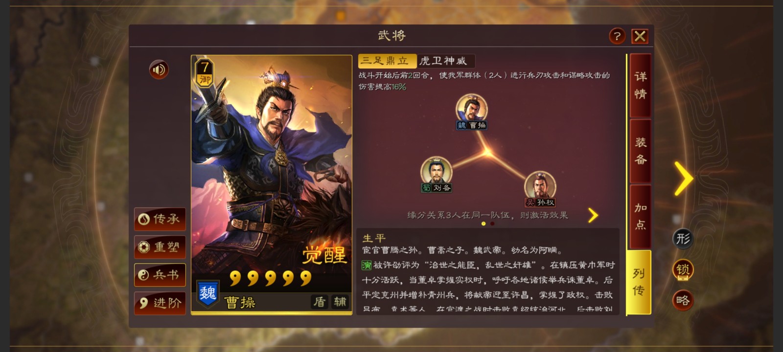 三国志战略版后期曹操怎么玩