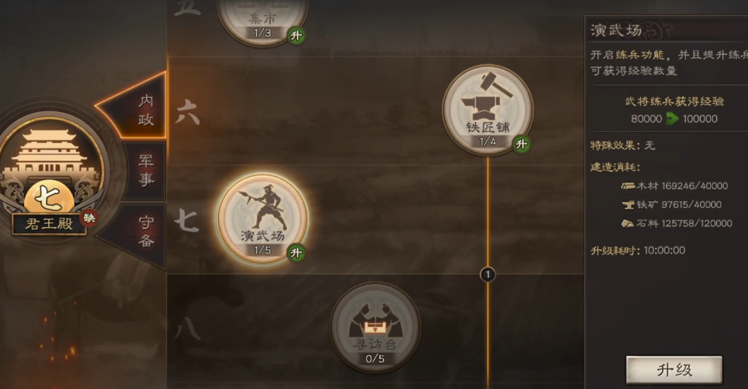 三国志战略版中如何修城