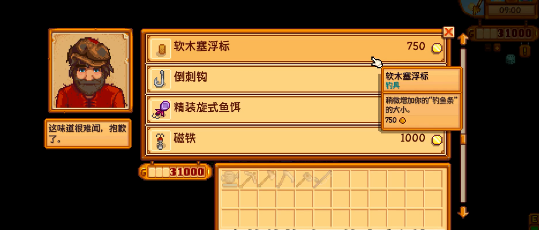 星露谷物语鱼竿装什么好