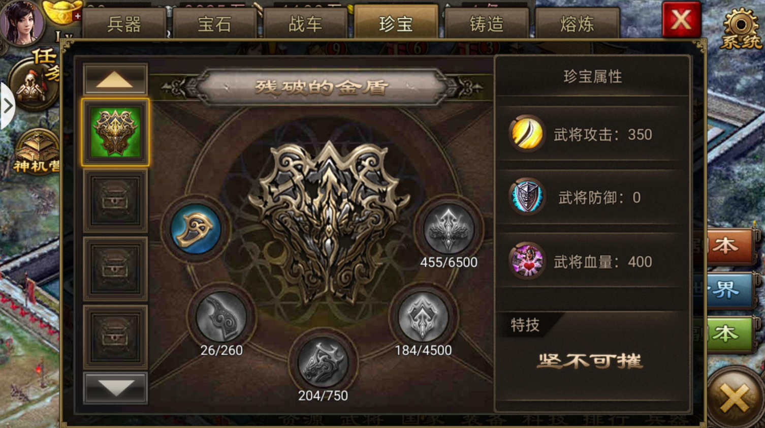 攻城掠地珍宝都加什么作用