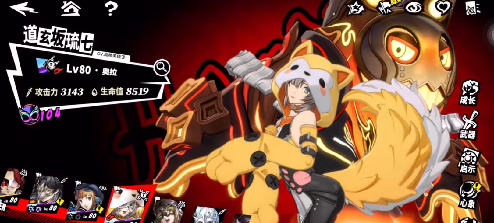 P5X道玄坂琉七有哪些技能