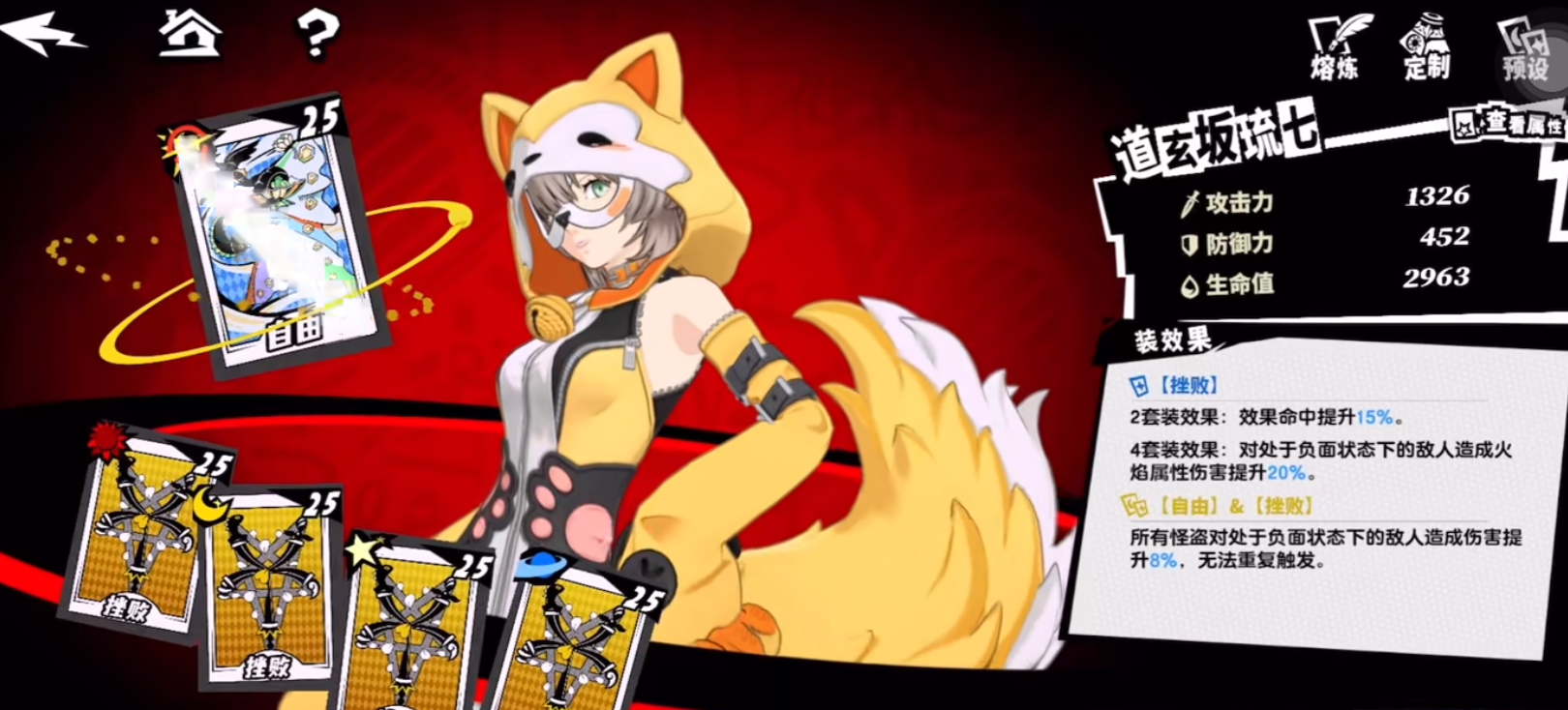 P5X道玄坂琉七有哪些技能