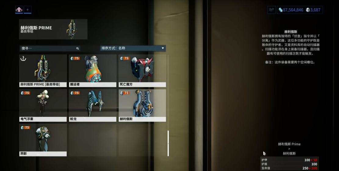 星际战甲哪个圣装好做任务