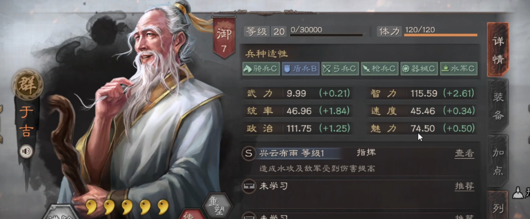 三国志战略版于吉用什么兵书