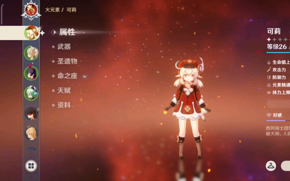 原神新可莉强度怎么样 原神新可莉强度怎么样