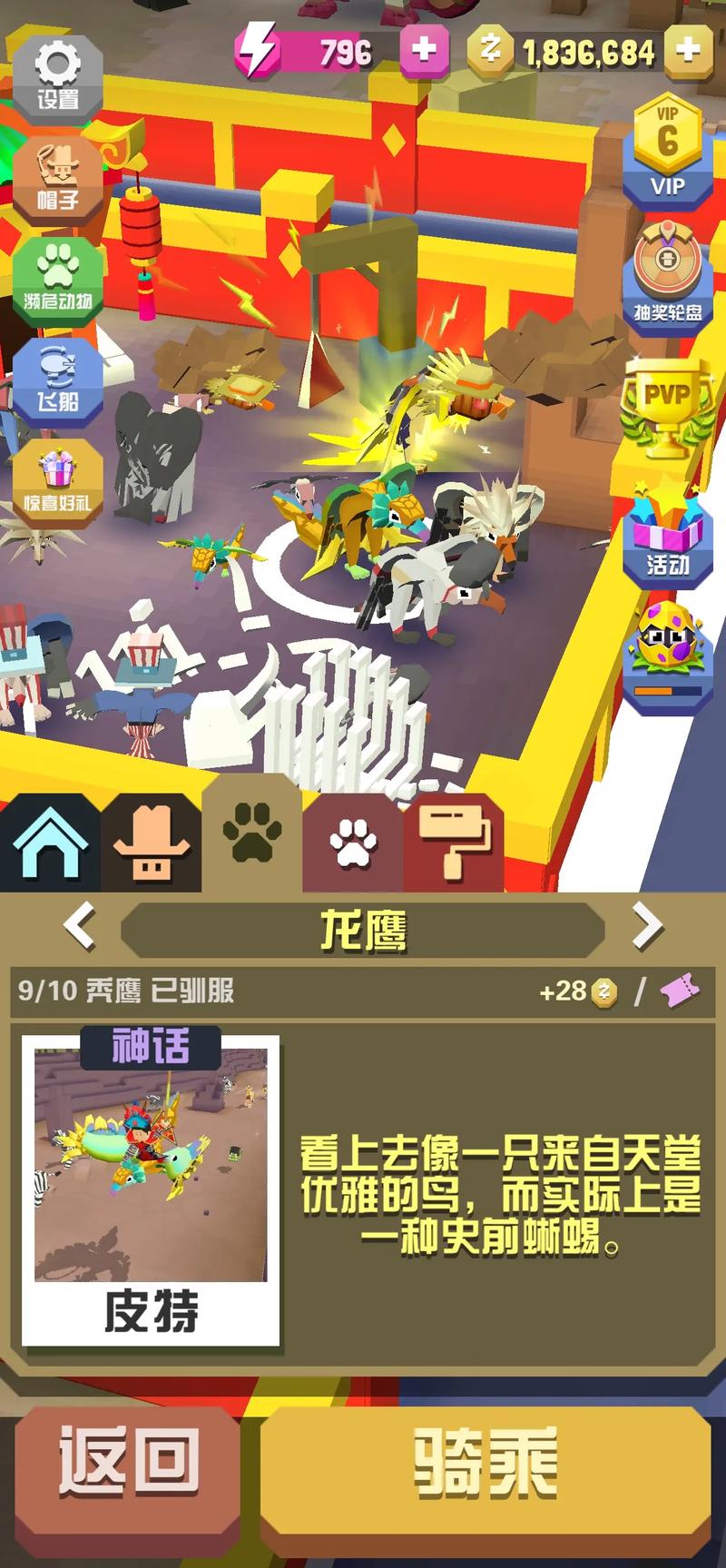 疯狂动物园鹞鹰怎么抓到的