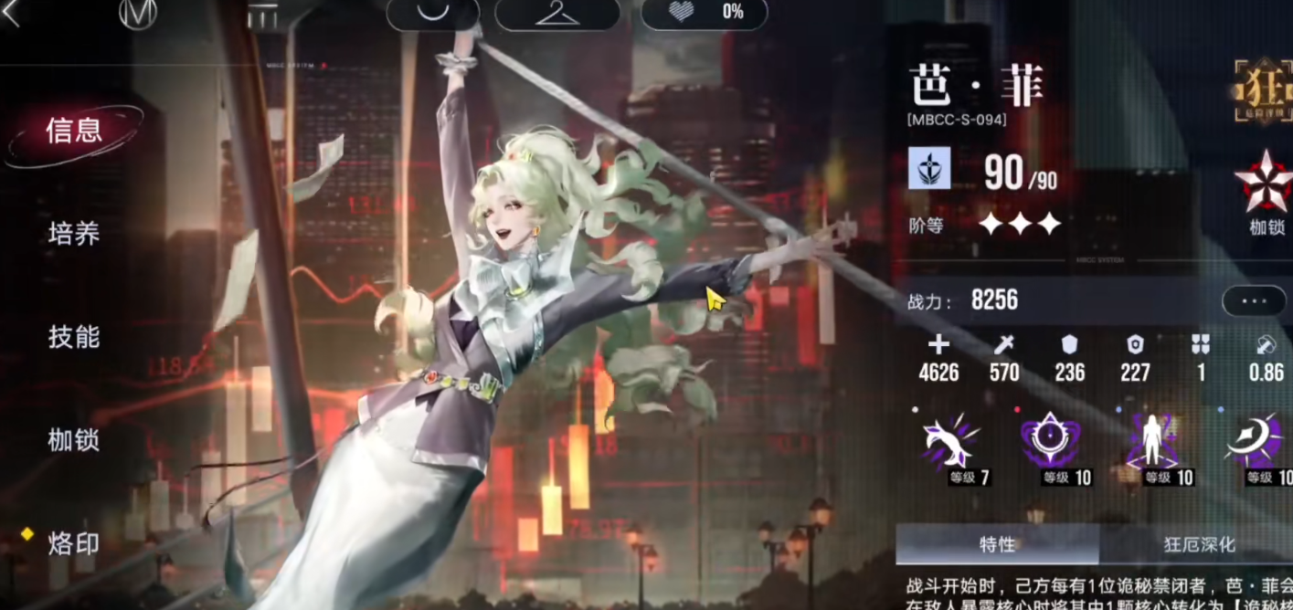 无期迷途芭菲有什么技能