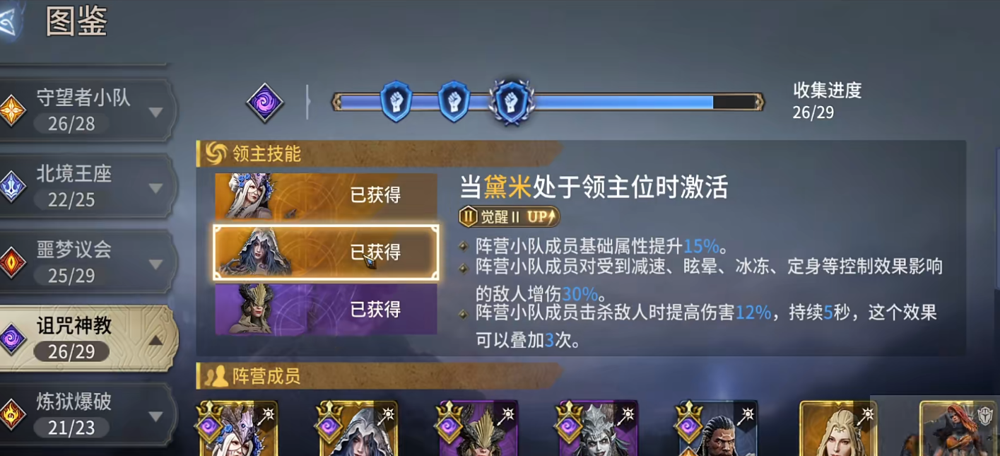 潮汐守望者阵营和领主有什么