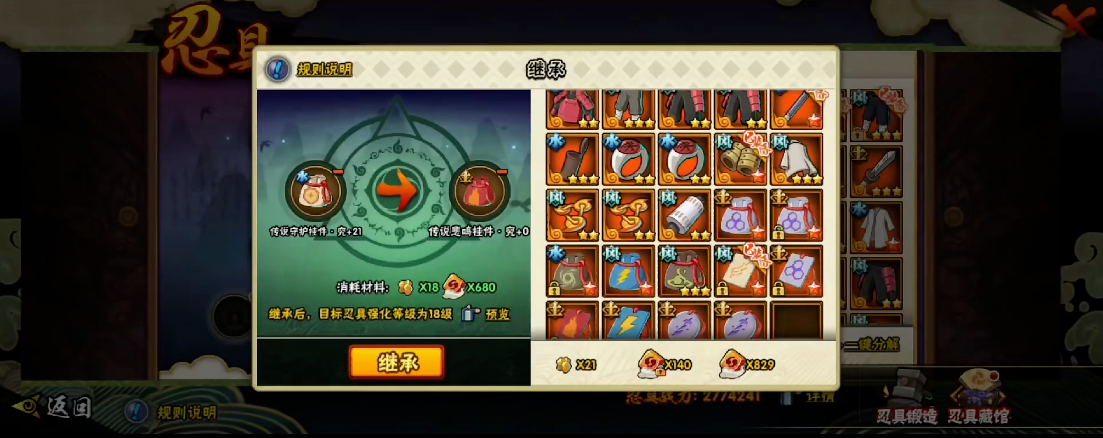 火影忍者忍具怎么升最快