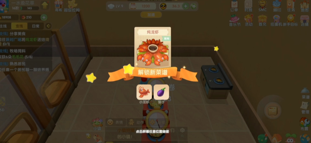 摩尔庄园龙虾怎么换龙虾椅