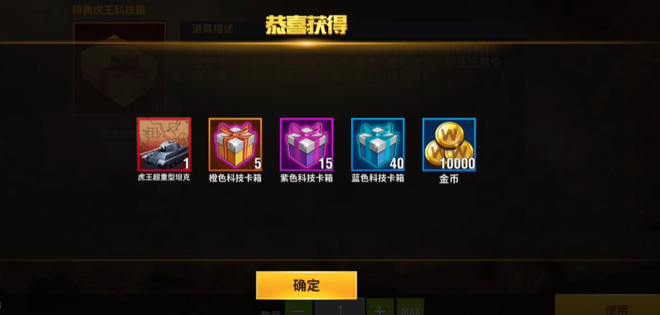 二战风云2虎王幸运箱怎么开