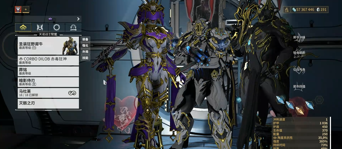 星际战甲哪个圣装好做任务