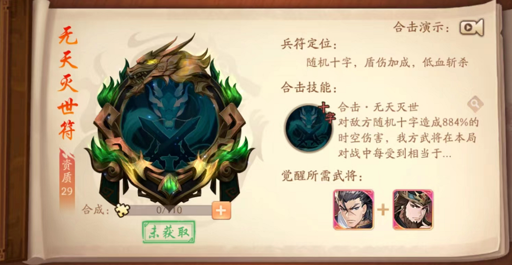 少年三国志配什么兵符 少年三国志配什么兵符