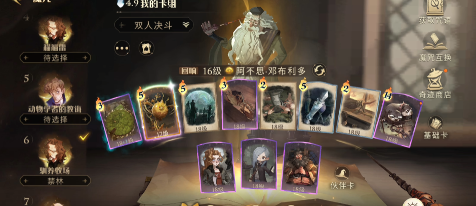 哈利波特魔法觉醒永恒卡牌有哪些