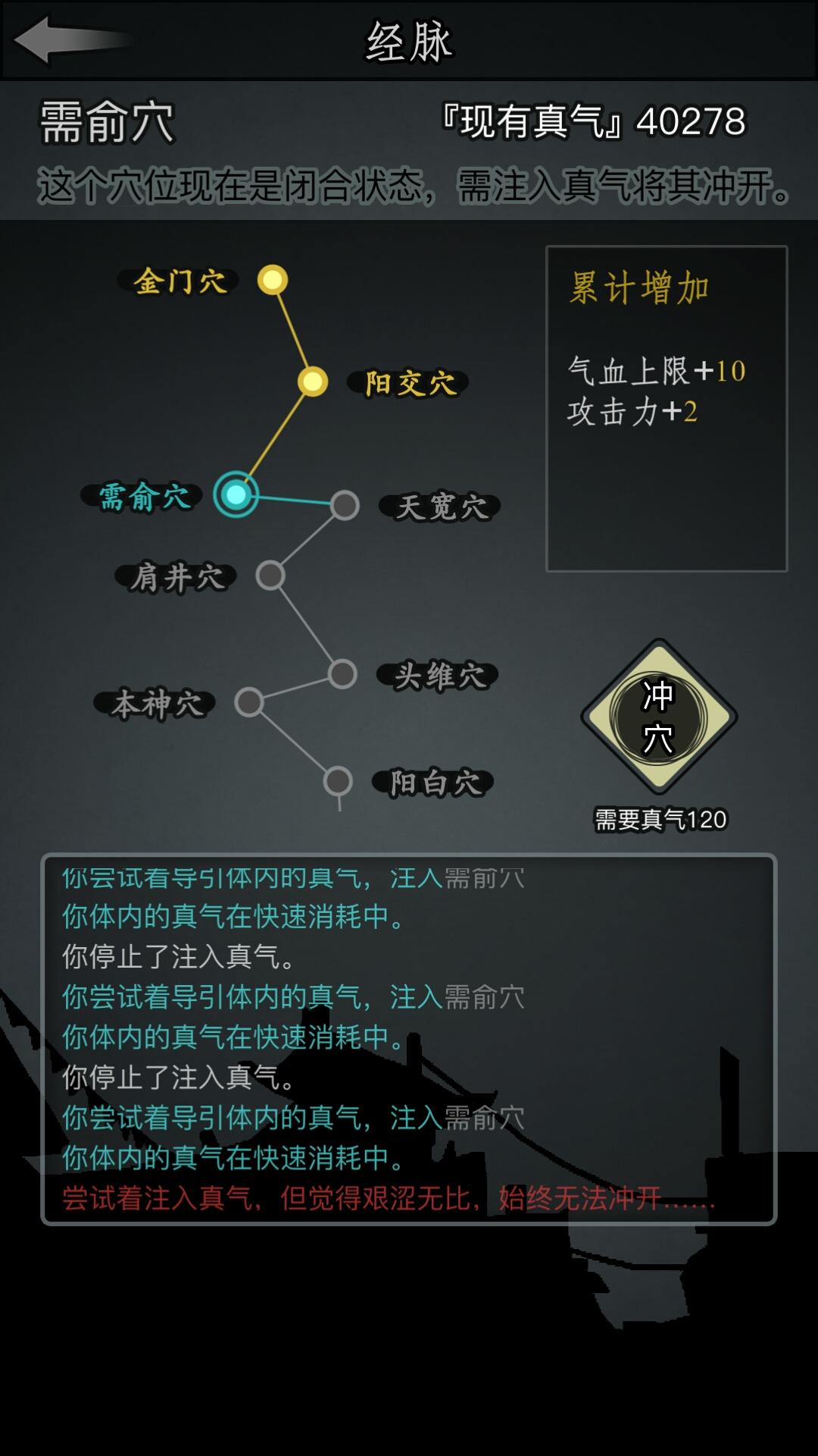 放置江湖经脉暗疾怎么治