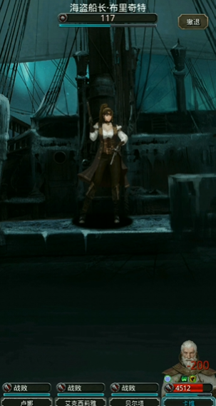 地下城堡2女船长在哪里 地下城堡2女船长在哪里