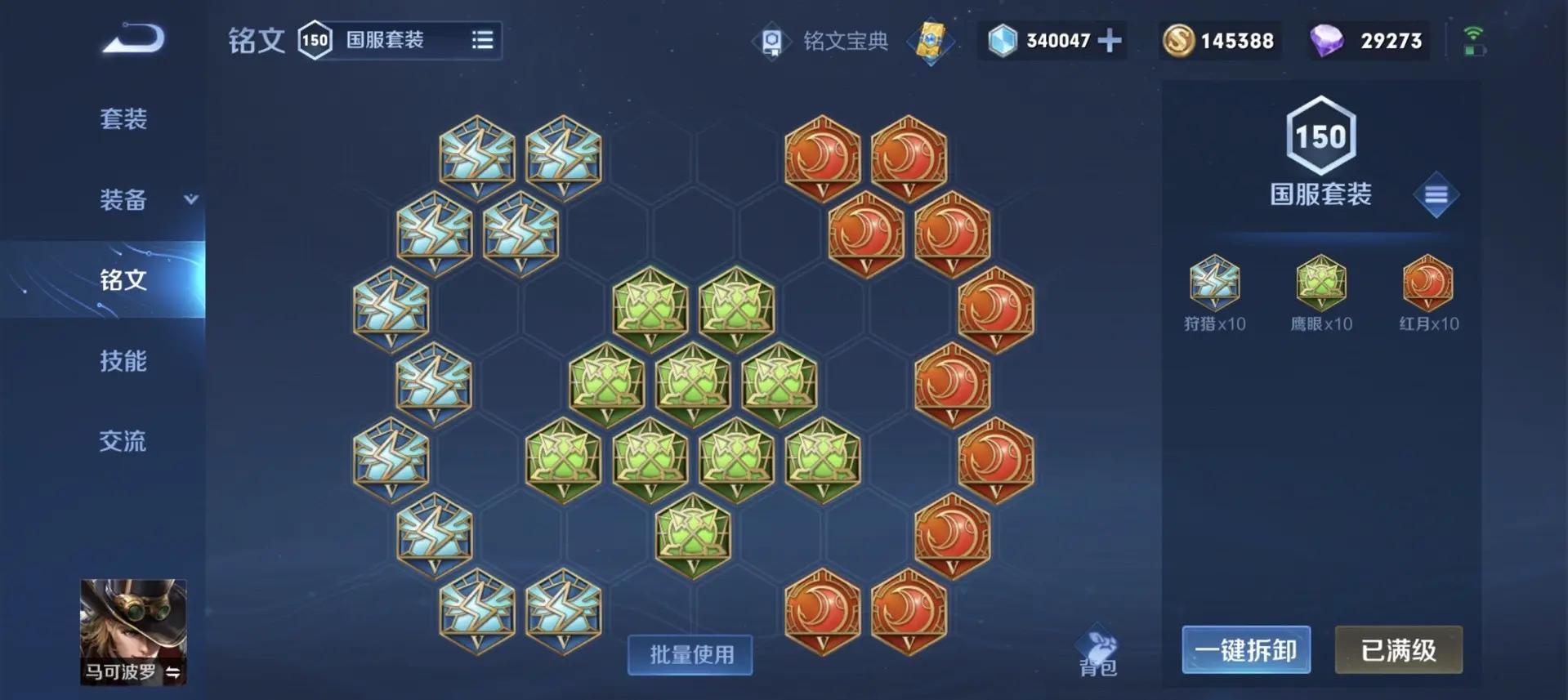 王者荣耀马可波罗铭文怎么搭配 王者荣耀马可波罗铭文怎么搭配