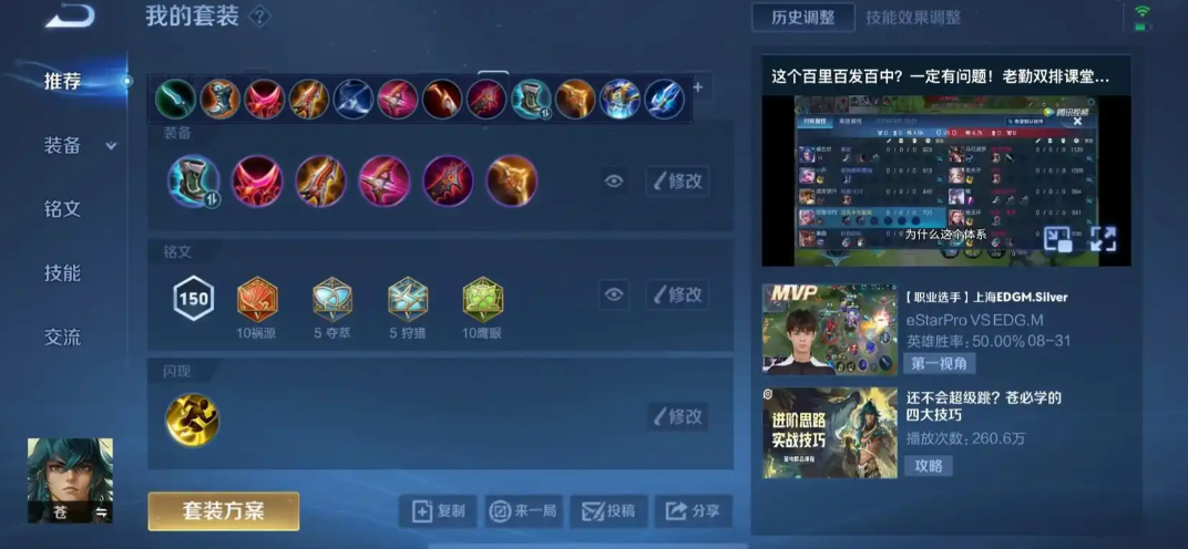 王者荣耀苍的出装铭文是什么