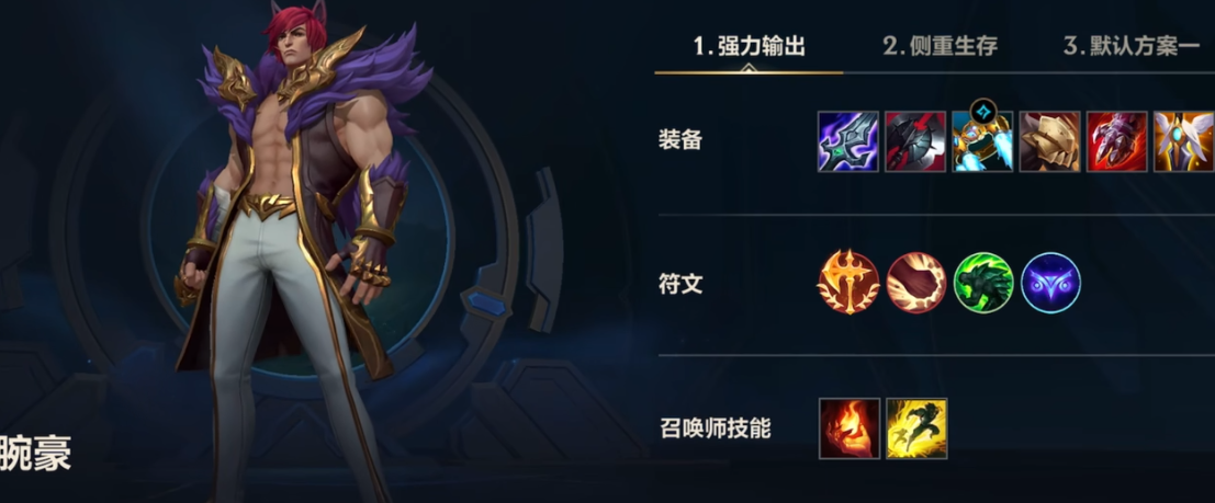 英雄联盟手游腕豪一级学什么技能