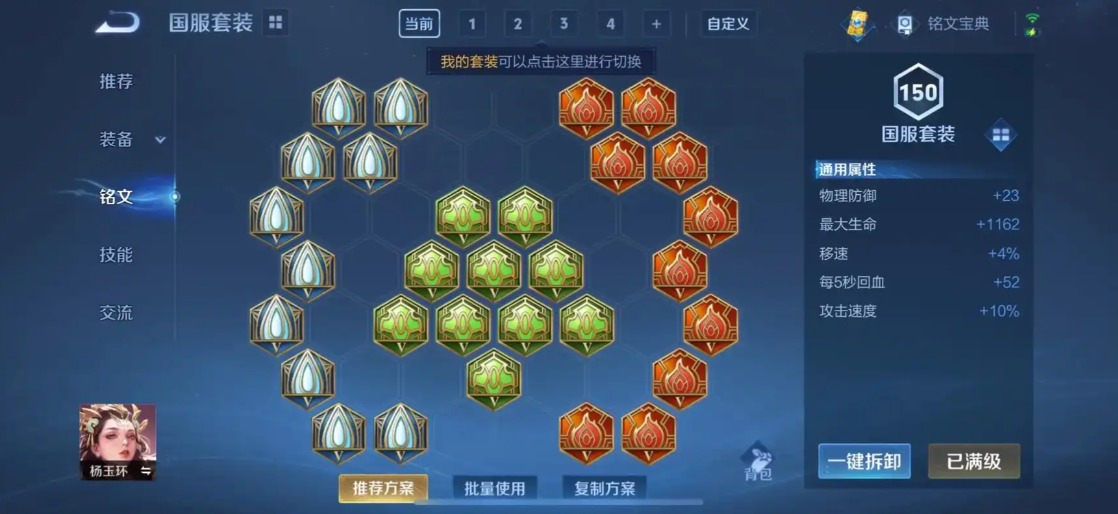 王者荣耀杨玉环出装怎么搭配