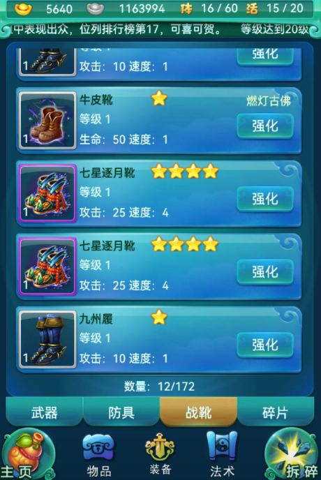 迷你西游什么装备好