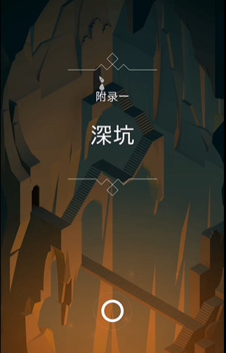 纪念碑谷十一关怎么玩