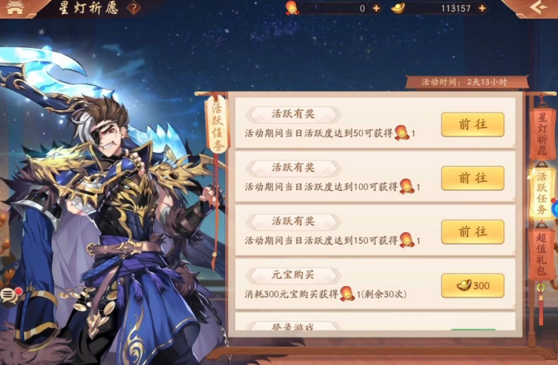 少年三国志2星灯祈福选什么好