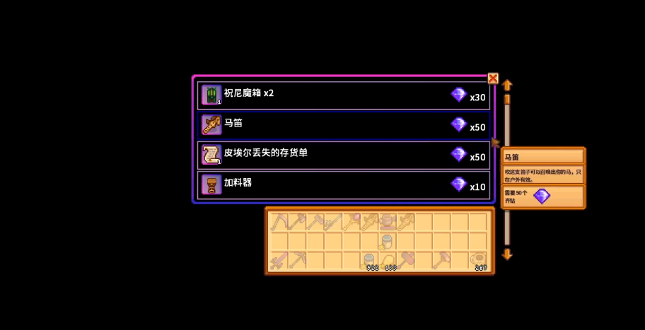 星露谷物语马笛怎么用