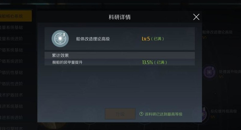 第二银河怎样快速升级科研