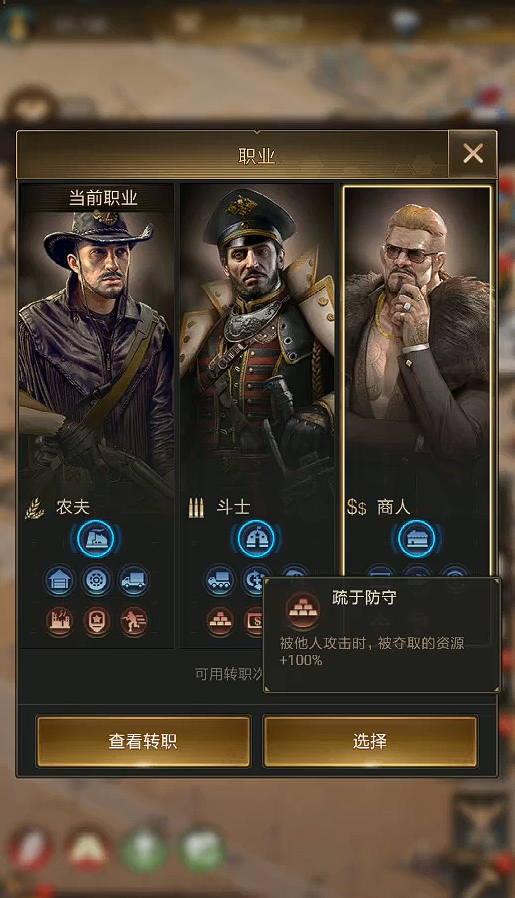 守望黎明职业选择什么好