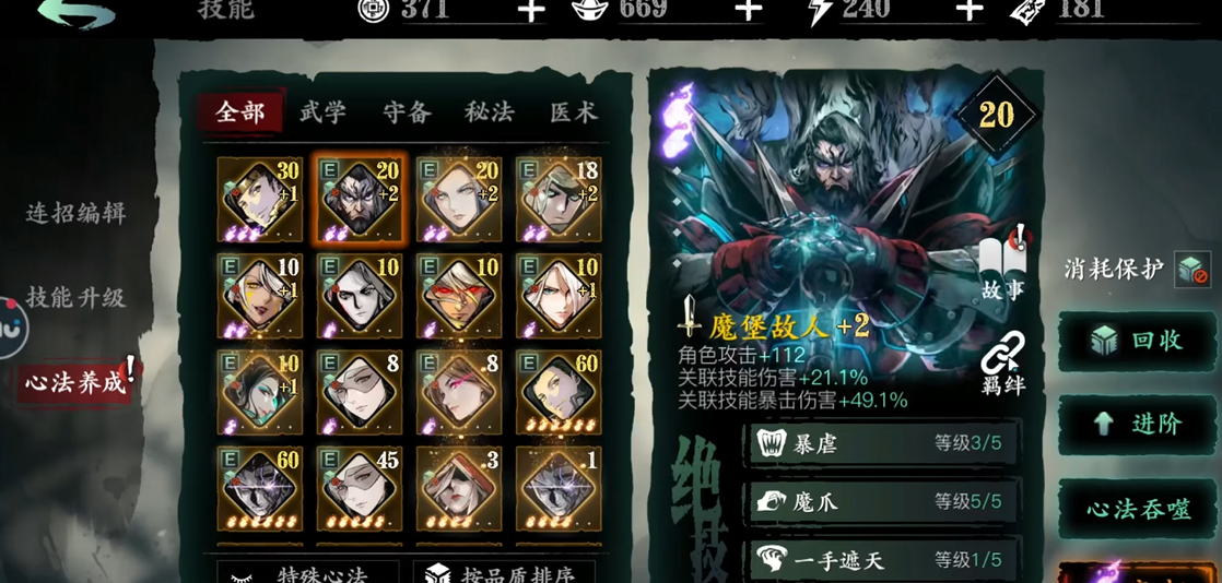 影之刃3空技能怎么附加心法