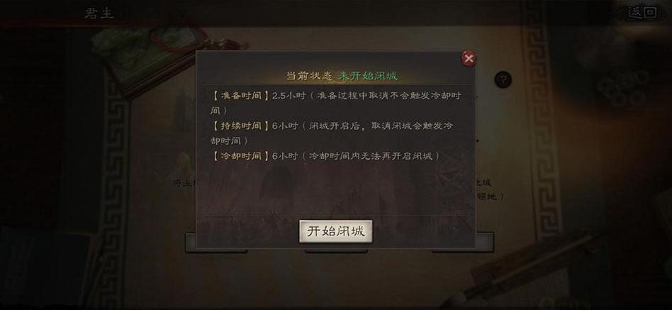 三国志战略版中如何闭城 三国志战略版中如何闭城