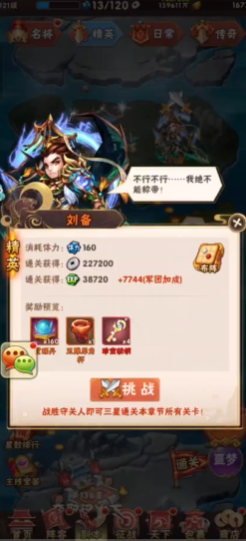 少年三国志主线81章怎么过