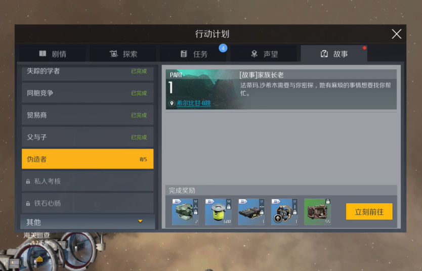 第二银河伪造者任务怎么完成