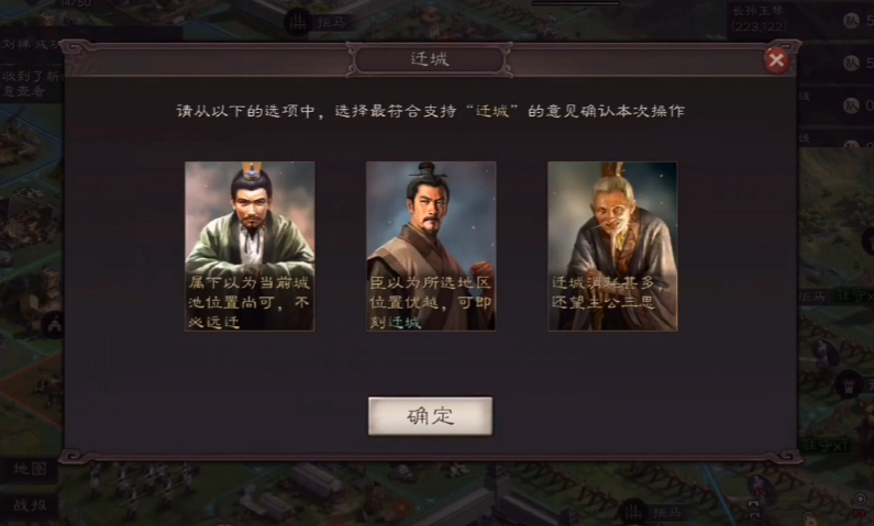 三国志战略版迁都有什么用 三国志战略版迁都有什么用