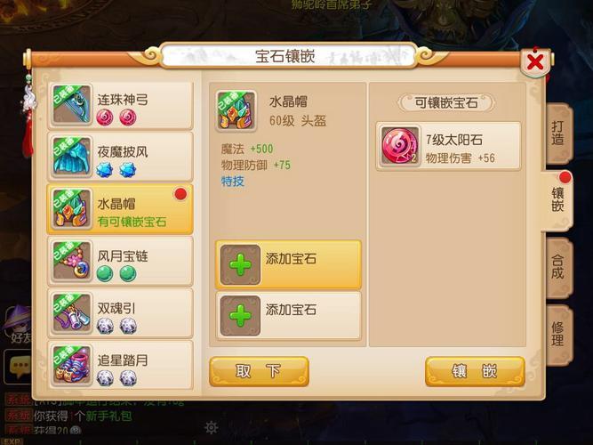 梦幻西游宝石怎么合