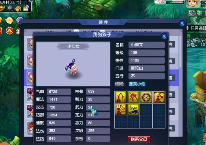 梦幻西游孩子打工加什么