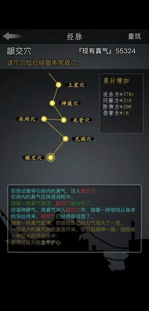 放置江湖经脉暗疾怎么治